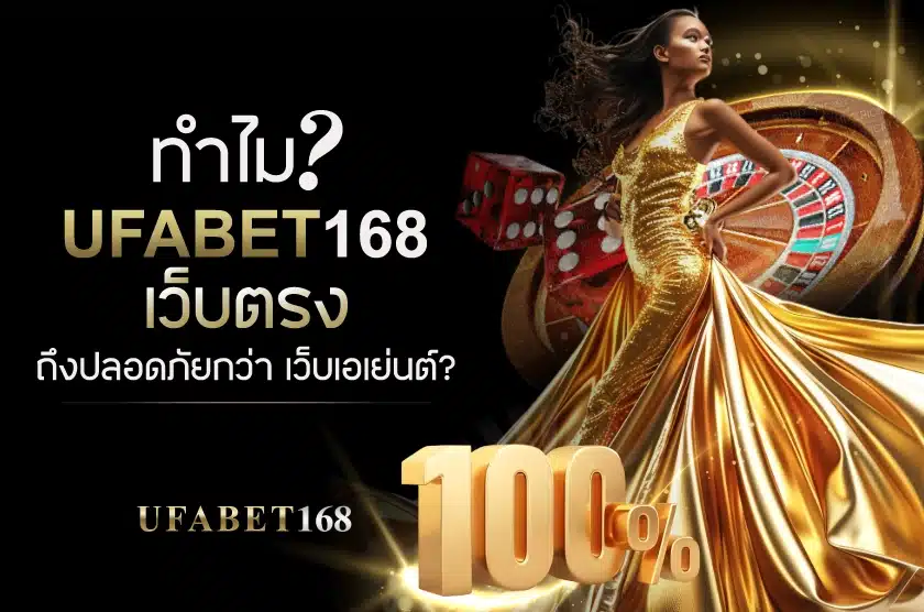 Ufabet168 เว็บตรง