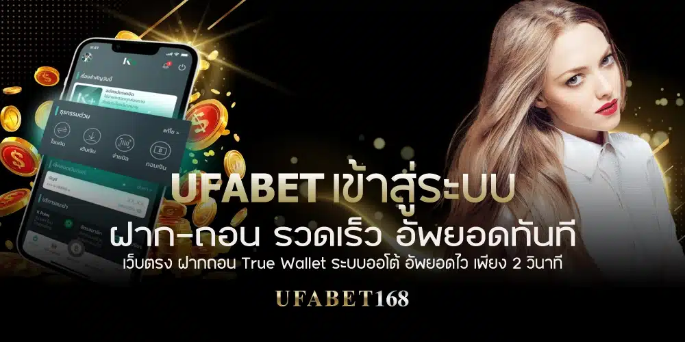 UFABET เข้าสู่ระบบ