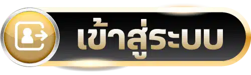 button_เข้าสู่ระบบ