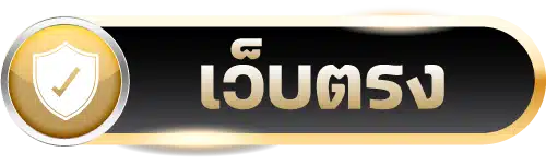 Ufa168 
เว็บตรง