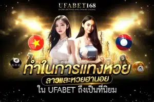 แทงหวย