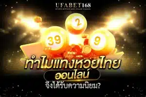 หวยออนไลน์
