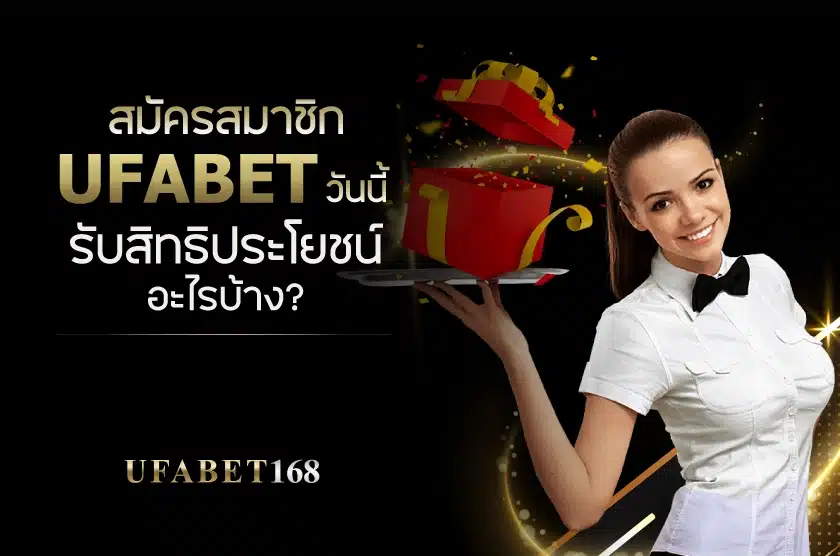สมัคร UFA
