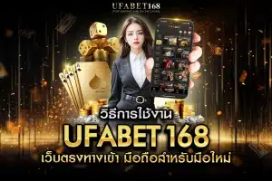 ufabet168 ทางเข้า ล่าสุด