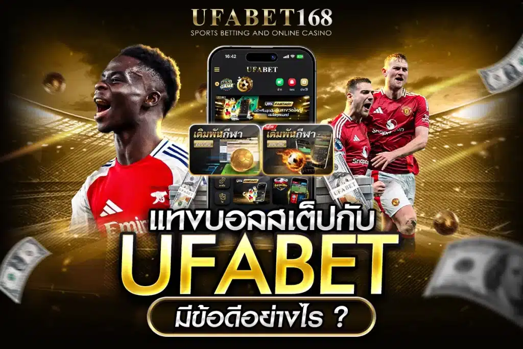 แทงบอลออนไลน์