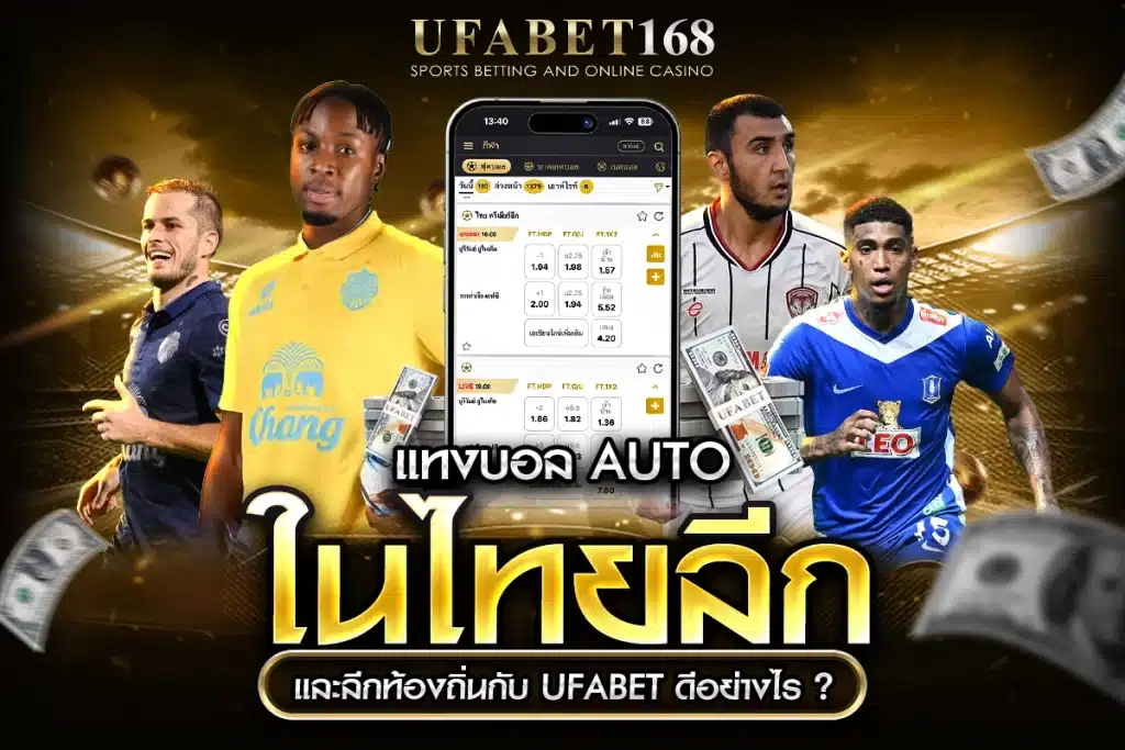 แทงบอลออนไลน์