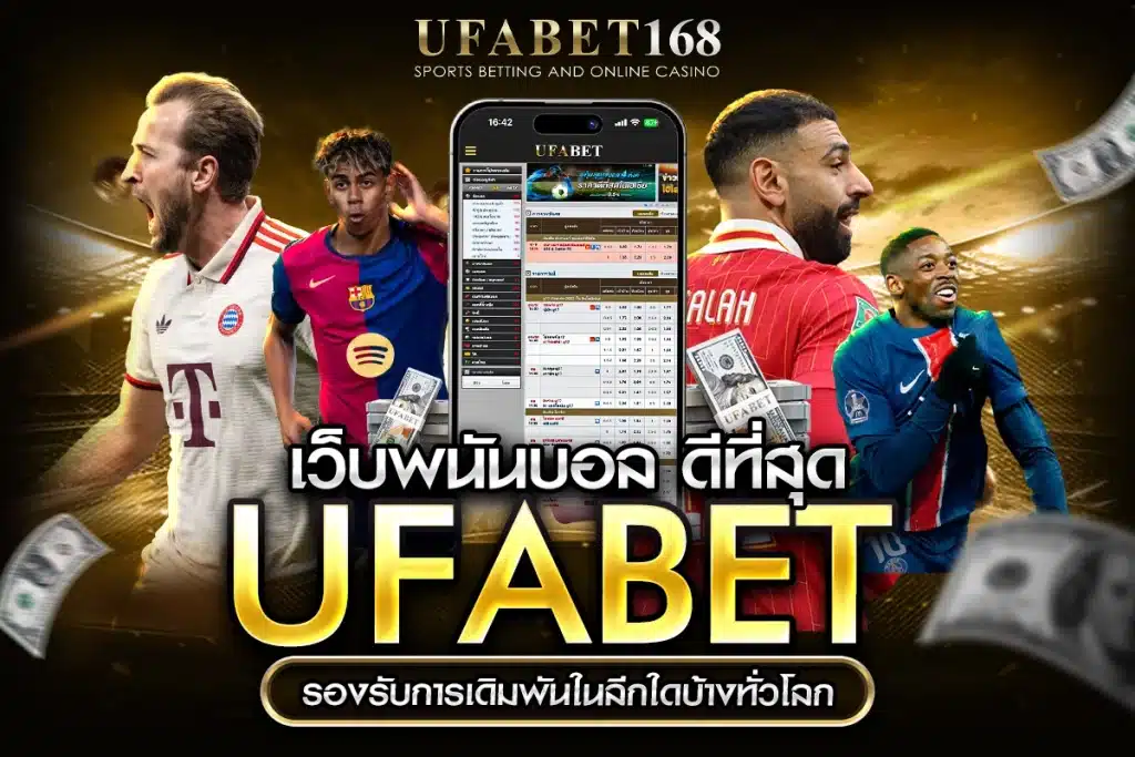 แทงบอลออนไลน์