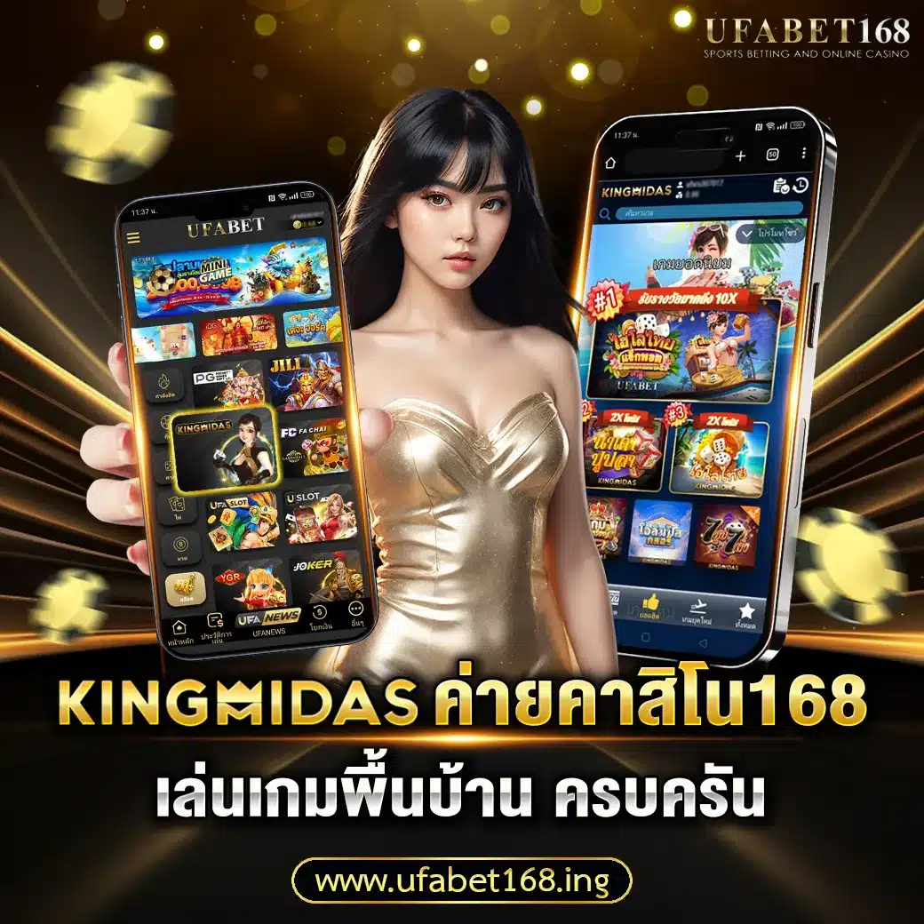 Kingmaker เว็บตรง