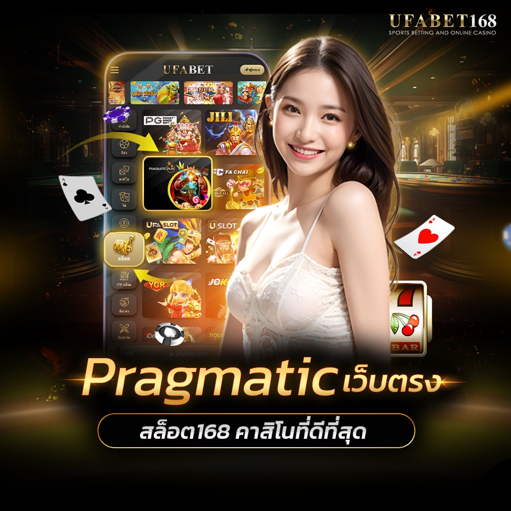 Pragmatic Play เว็บตรง